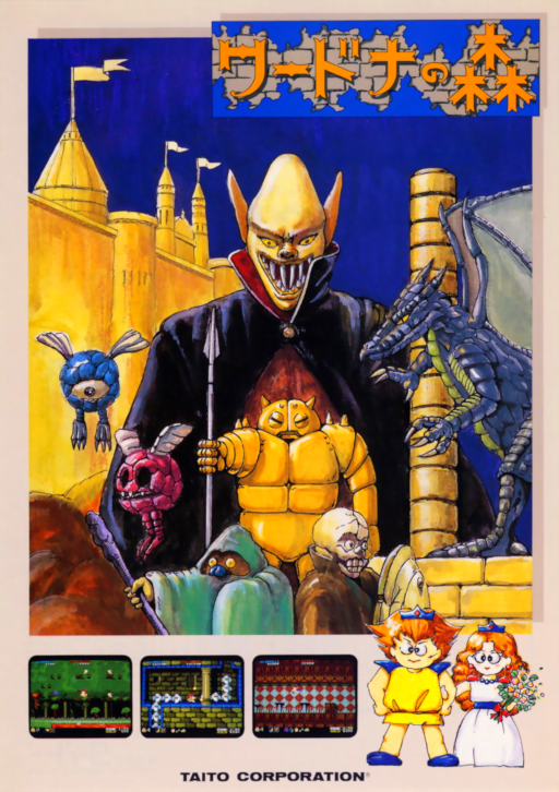 Wardner no Mori (Japan) Arcade Game Cover